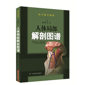 医学教学图谱：人体局部解剖图谱 [Atlas of Human Regional Anatomy] 下载
