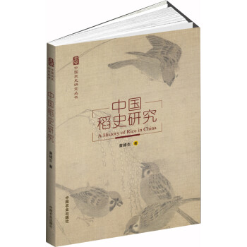 中国稻史研究 下载