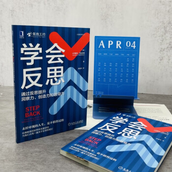 学会反思：通过反思提升洞察力、创造力和领导力 下载