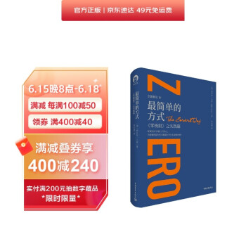 最简单的方式 : 《零极限》之实践篇（全新修订本） 下载