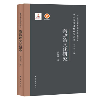 秦政治文化研究 下载