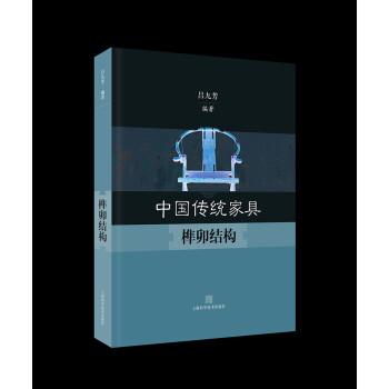 中国传统家具榫卯结构 下载