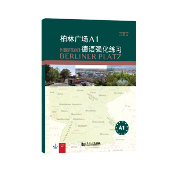 柏林广场A1德语强化练习 下载