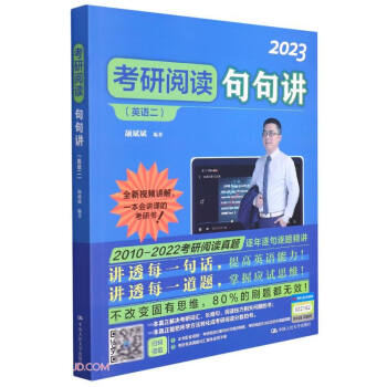 考研阅读句句讲（英语二） 下载