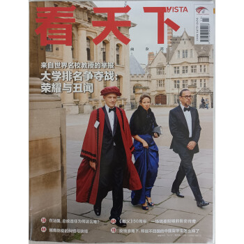 看天下 2022年5月第11期 本期封面主题大学排名争夺战 新闻杂志 下载