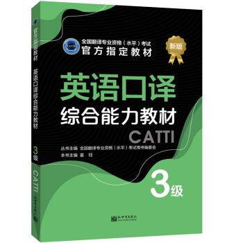 英语口译综合能力教材：3级 下载