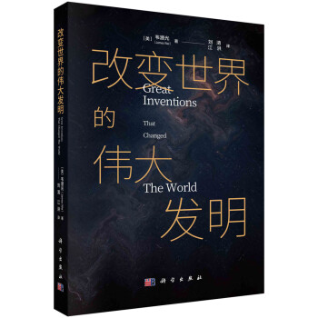 改变世界的伟大发明 下载