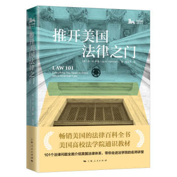 推开美国法律之门 下载