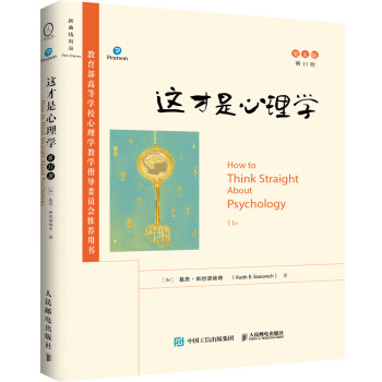 这才是心理学（第11版，英文版） [How to think straight about psychology, 11e] 下载