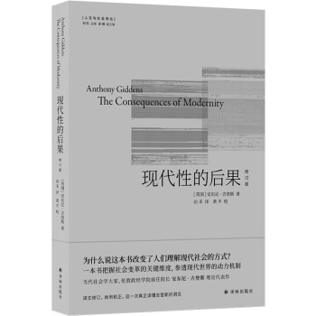 现代性的后果：修订版 下载