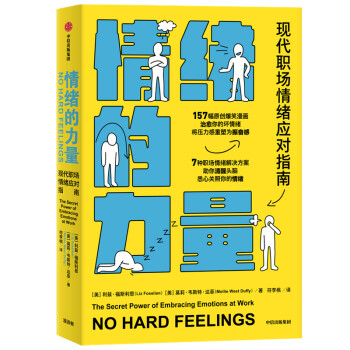 情绪的力量 现代职场情绪应对指南 中信出版社 下载