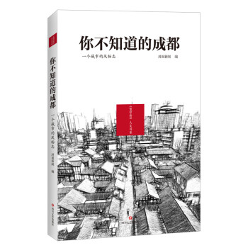 你不知道的成都：一个城市的风物志 下载