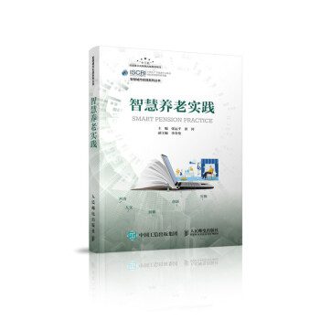 智慧养老实践 下载