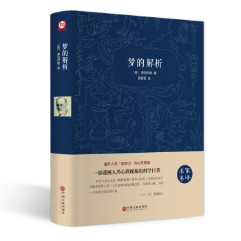 梦的解析（精装版） 下载