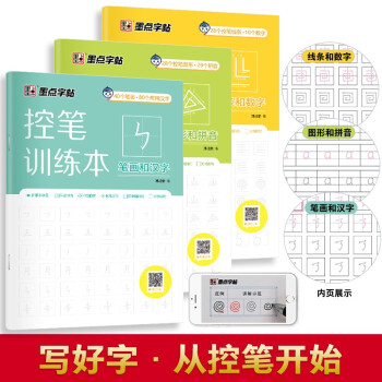 墨点字帖 控笔训练字帖初学者专用练习本小学生儿童幼儿园控笔练习成人初级专项练习楷书字帖正楷硬笔书法本 下载