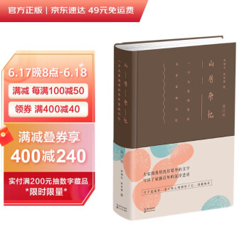山居杂忆（九大女性回忆录之一，豆瓣高分，口碑经典） 下载