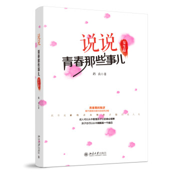 说说青春那些事儿（女生篇） 下载