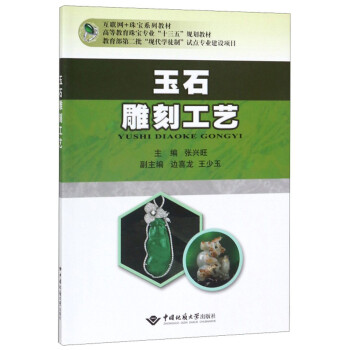 玉石雕刻工艺 下载