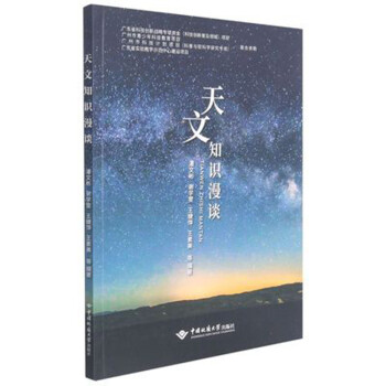 天文知识漫谈 下载