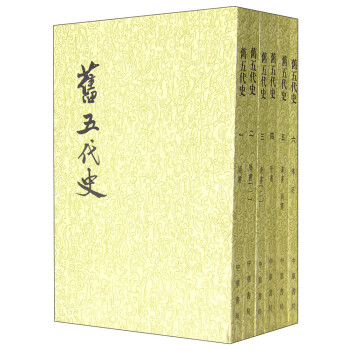 旧五代史（套装1-6册） 下载