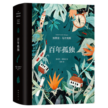 【礼品书 包邮】 百年孤独（插图纪念版） 原版复刻·精美装帧·典藏必收 下载