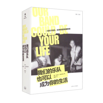 我们的乐队也可以成为你的生活 [Our Brand Could be Your Life] 下载