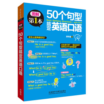 50个句型搞定英语口语 下载