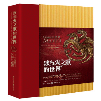 冰与火之歌的世界（一部关于《冰与火之歌》的全彩资料设定集，还原一个你前所未见的“冰与火”世界） 下载