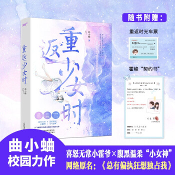 《重返少女时》（原名：总有偏执狂想独占我，人气畅销作者曲小蛐高分校园力作。风炫出品） 下载