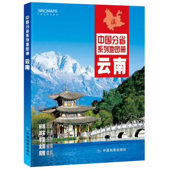 2022年全新修订 云南地图册（标准行政区划 交通旅游 乡镇村庄 办公出行 全景展示）-中国分省系列 下载