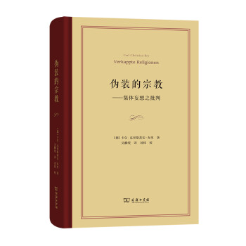 伪装的宗教——集体妄想之批判 下载