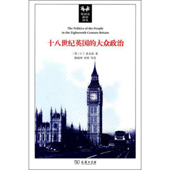 十八世纪英国的大众政治 下载