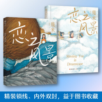 幾米：恋之风景 下载