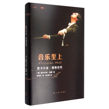 音乐至上：里卡尔多·穆蒂自传 [Riccardo Muti] 下载
