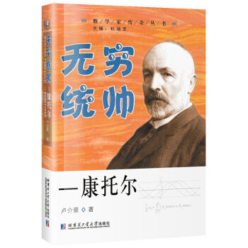 无穷统帅—康托尔 下载