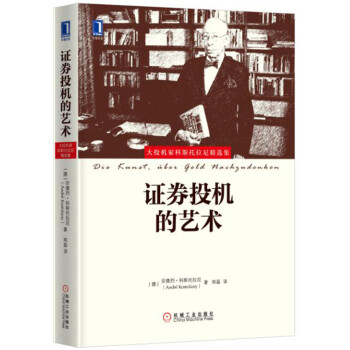 证券投机的艺术 [Die Kunst, über Geld nachzudenken] 下载
