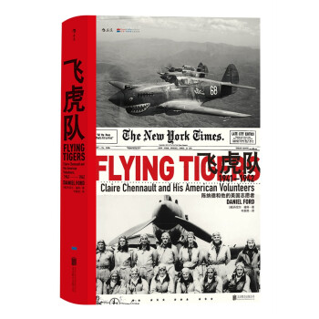 汗青堂丛书011·飞虎队：陈纳德和他的美国志愿者（1941—1942） [Flying Tigers Claire Chennault and His American Vo] 下载