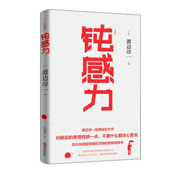 钝感力（典藏版） 下载