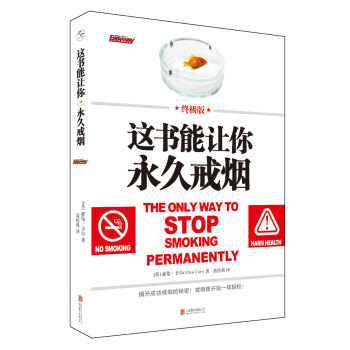 【樊登推荐】这书能让你永久戒烟：终极版 下载