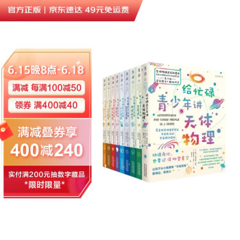 给忙碌青少年讲科学系列（高分学生在看的科普通识课，一本书打通一门未来热门学科，提升中小学生科学思维） 下载