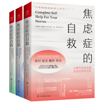 焦虑症的自救系列 套装全3册 下载