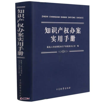 知识产权办案实用手册 下载