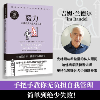 毅力：自律程度决定人生高度！本书带你突破潜能！ 下载