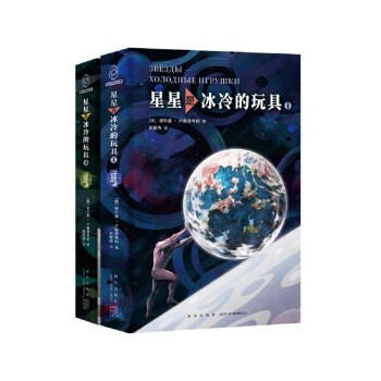 星星是冰冷的玩具 下载