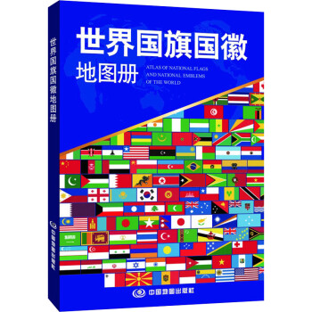 世界国旗国徽地图册 下载