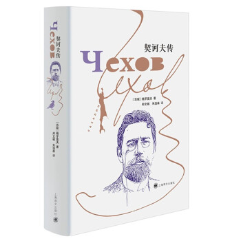 契诃夫传 [Чехов] 下载