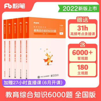 粉笔教师招聘考试2022教育综合知识6000题教师考编用书真题库教育理论综合公共基础 下载
