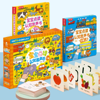 乐乐趣宝宝点读认知发声书礼盒装（2册）低幼认知早教语言启蒙有声书中英双语(中国环境标志产品 绿色印刷) [3岁+] 下载