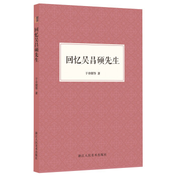 回忆吴昌硕先生 下载