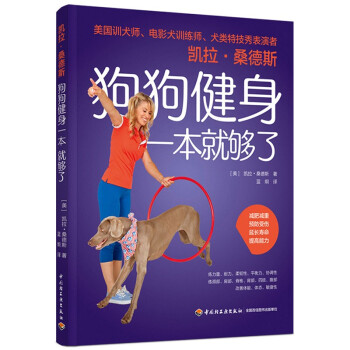 凯拉·桑德斯狗狗健身一本就够了 下载